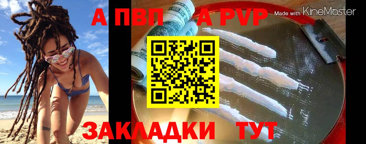 Alpha PVP СК Анапа