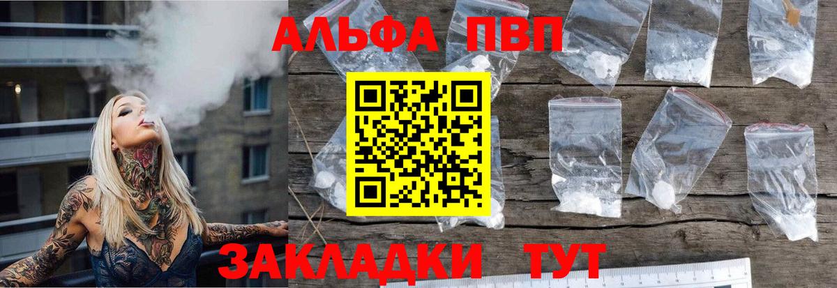 Alfa_PVP кристаллы  APVP СК  APVP СК КРИС  Анапа 