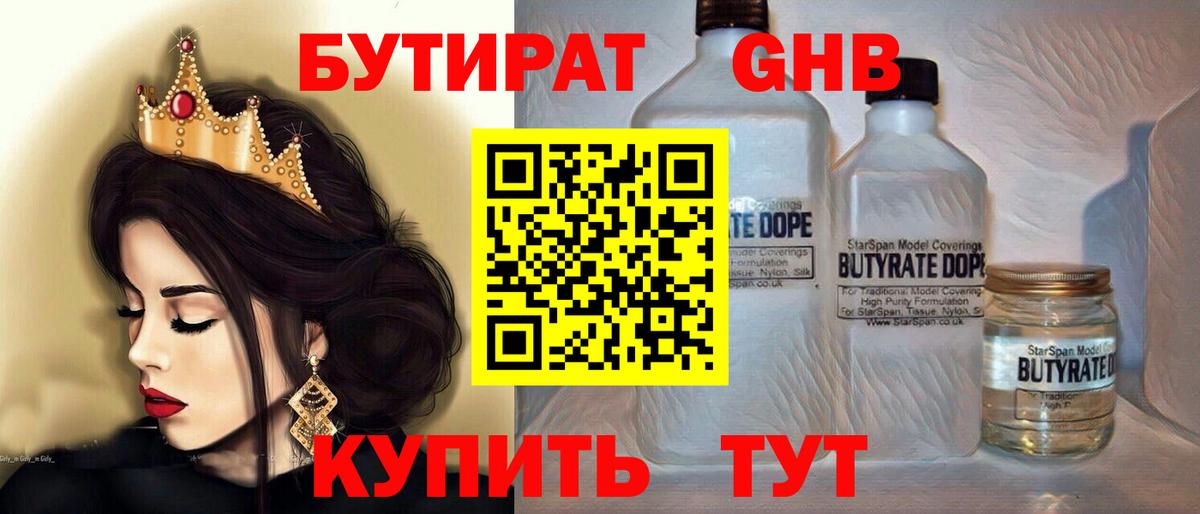 БУТИРАТ бутандиол  Анапа 