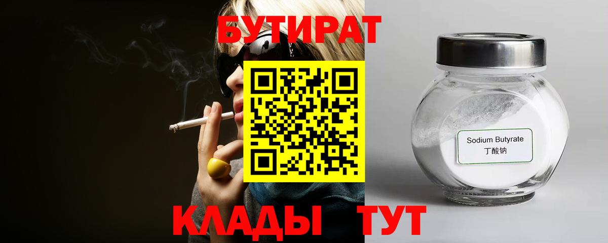 БУТИРАТ 99%  Вход с VPN  БУТИРАТ  Анапа 