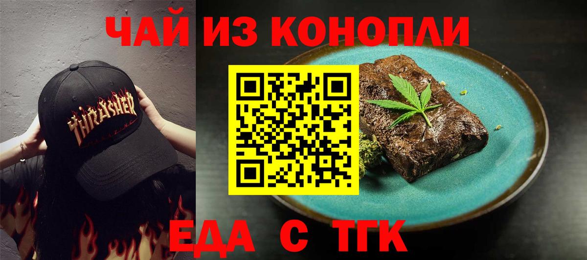 Печенье с ТГК конопля  Анапа 