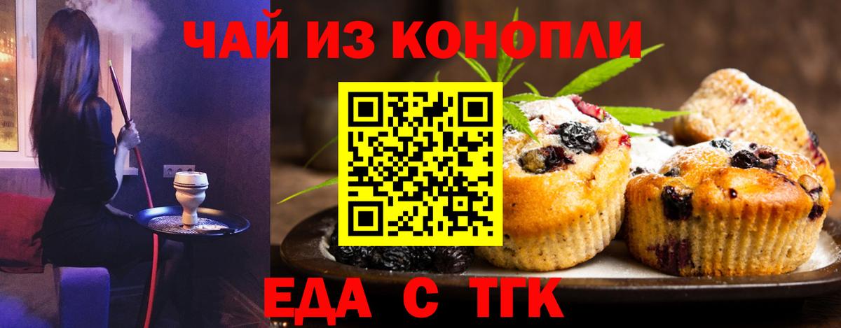 Еда ТГК конопля Анапа