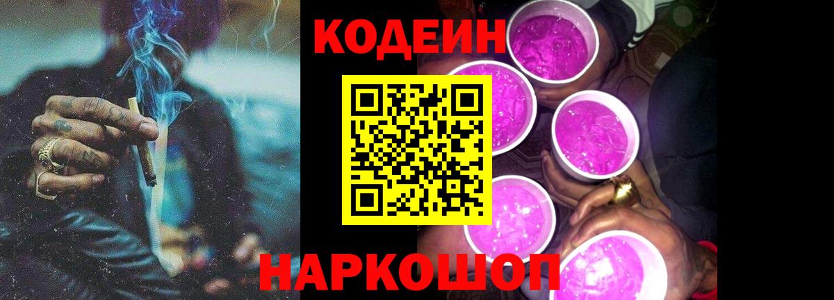 Codein напиток Lean (лин)  Кодеин напиток Lean (лин)  Анапа 