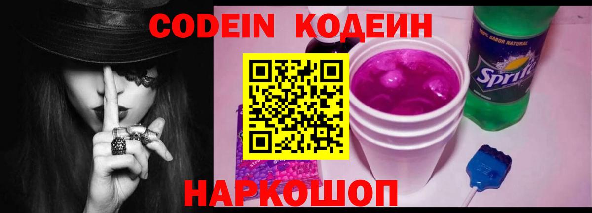 что такое   Вход с VPN  Анапа  Codein напиток Lean (лин) 