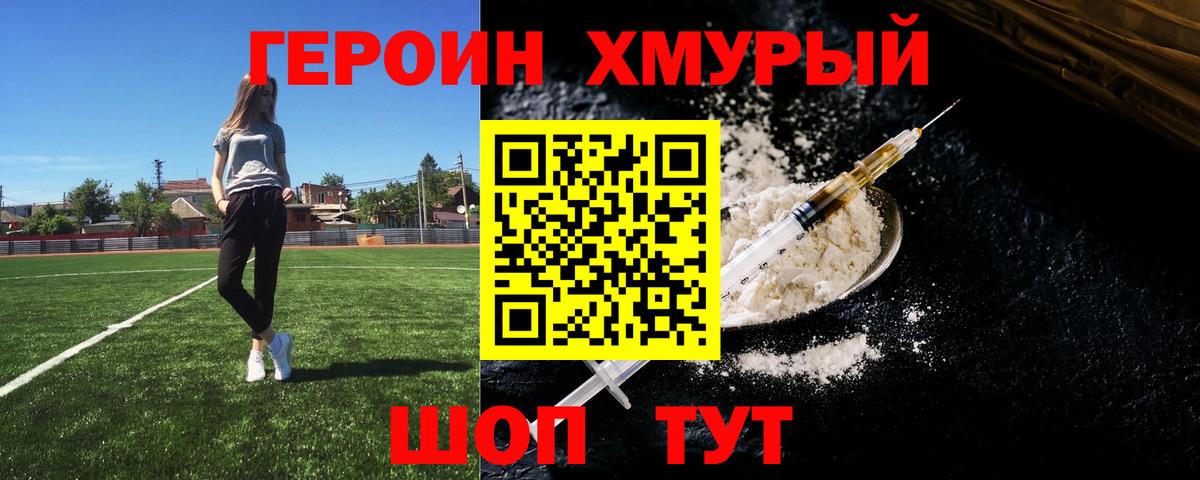 Анапа  ГЕРОИН хмурый  Вход с VPN 