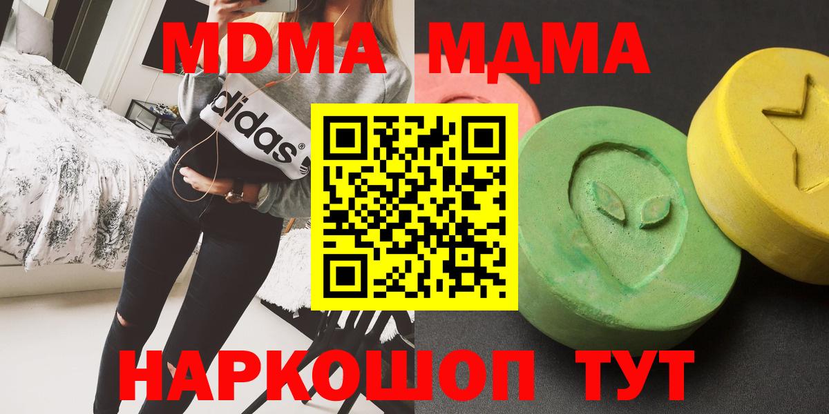MDMA молли Анапа