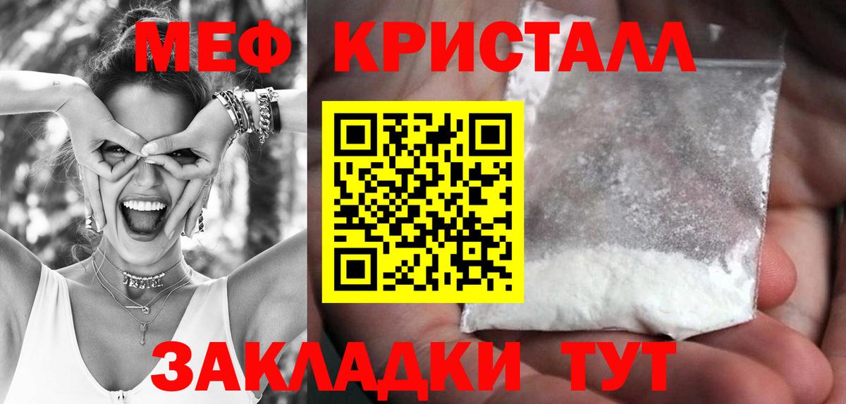 МЯУ-МЯУ кристаллы  МЕФ  Мефедрон VHQ  Анапа  Вход с VPN 