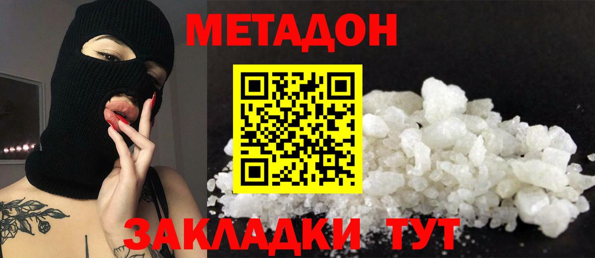 Метадон кристалл Анапа
