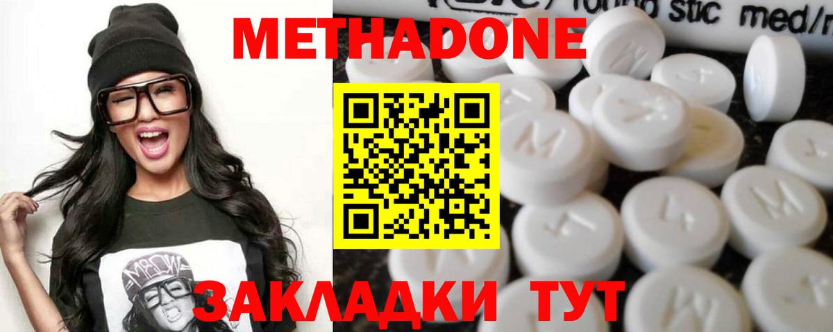 МЕТАДОН кристалл  Метадон methadone  Анапа  Вход с VPN 