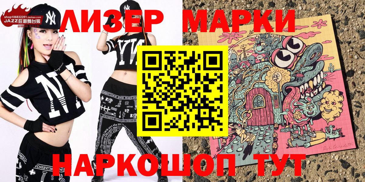 Марки 25I-NBOMe 1,5мг Анапа