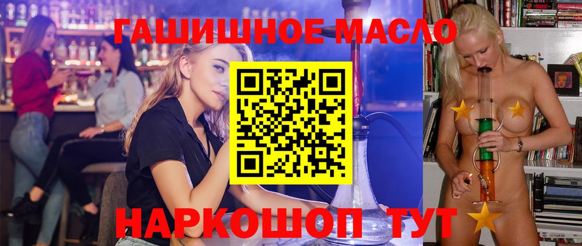 ТГК гашишное масло Анапа